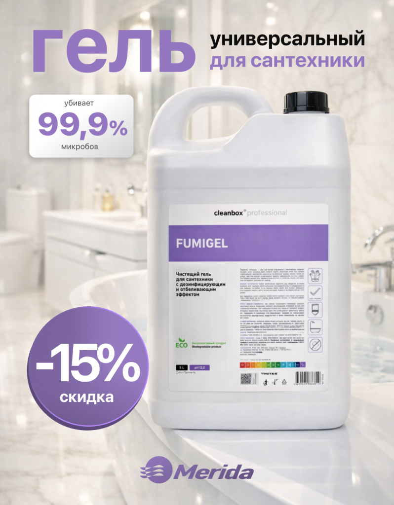Гель для сантехники CLEANBOX FUMIGEL -15%